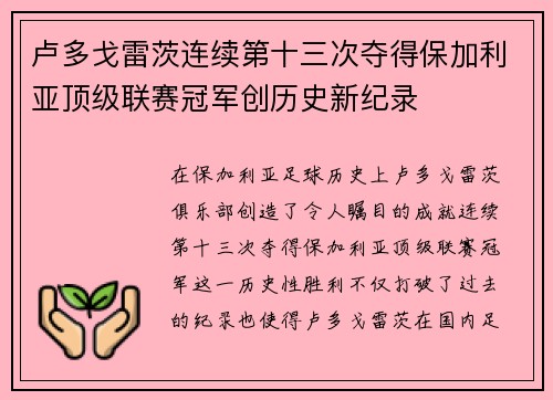 卢多戈雷茨连续第十三次夺得保加利亚顶级联赛冠军创历史新纪录