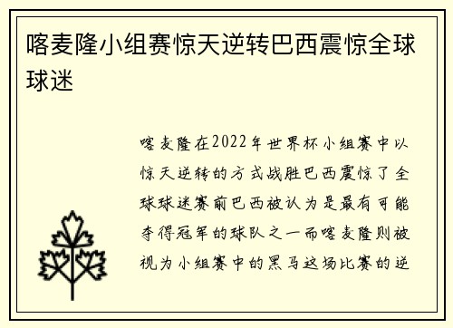 喀麦隆小组赛惊天逆转巴西震惊全球球迷 喀麦隆小组赛惊天逆转巴西震惊全球球迷