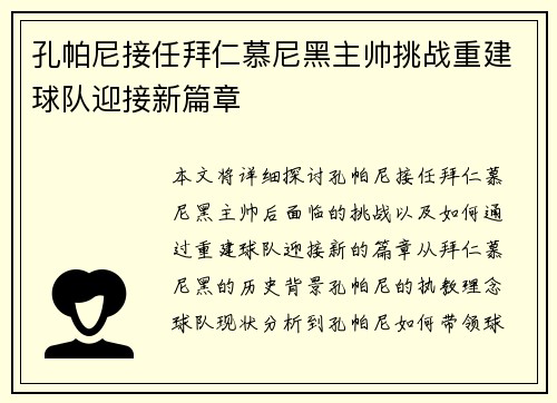 孔帕尼接任拜仁慕尼黑主帅挑战重建球队迎接新篇章 孔帕尼接任拜仁慕尼黑主帅挑战重建球队迎接新篇章