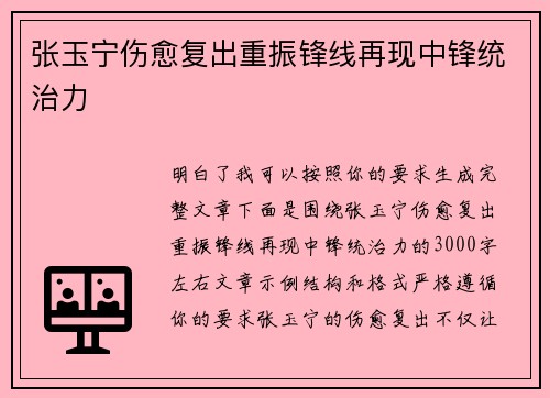 张玉宁伤愈复出重振锋线再现中锋统治力 张玉宁伤愈复出重振锋线再现中锋统治力