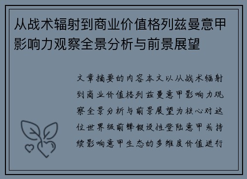 从战术辐射到商业价值格列兹曼意甲影响力观察全景分析与前景展望 从战术辐射到商业价值格列兹曼意甲影响力观察全景分析与前景展望