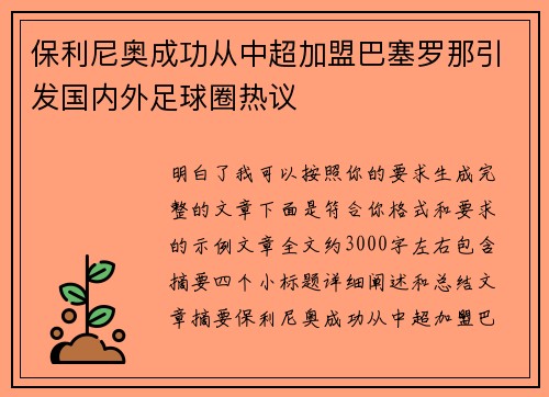 保利尼奥成功从中超加盟巴塞罗那引发国内外足球圈热议 保利尼奥成功从中超加盟巴塞罗那引发国内外足球圈热议