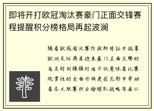 即将开打欧冠淘汰赛豪门正面交锋赛程提醒积分榜格局再起波澜 即将开打欧冠淘汰赛豪门正面交锋赛程提醒积分榜格局再起波澜