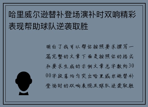 哈里威尔逊替补登场演补时双响精彩表现帮助球队逆袭取胜 哈里威尔逊替补登场演补时双响精彩表现帮助球队逆袭取胜