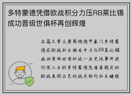 多特蒙德凭借欧战积分力压RB莱比锡成功晋级世俱杯再创辉煌 多特蒙德凭借欧战积分力压RB莱比锡成功晋级世俱杯再创辉煌