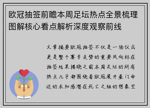 欧冠抽签前瞻本周足坛热点全景梳理图解核心看点解析深度观察前线 欧冠抽签前瞻本周足坛热点全景梳理图解核心看点解析深度观察前线
