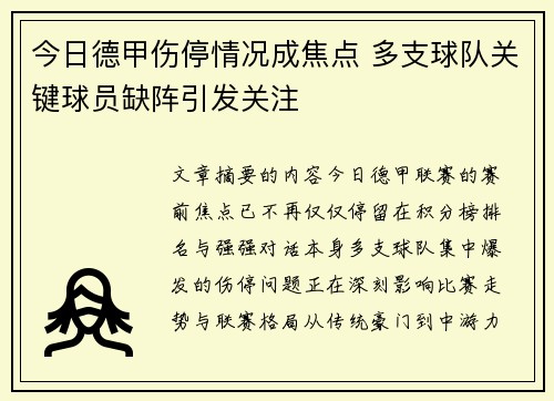 今日德甲伤停情况成焦点 多支球队关键球员缺阵引发关注 今日德甲伤停情况成焦点 多支球队关键球员缺阵引发关注