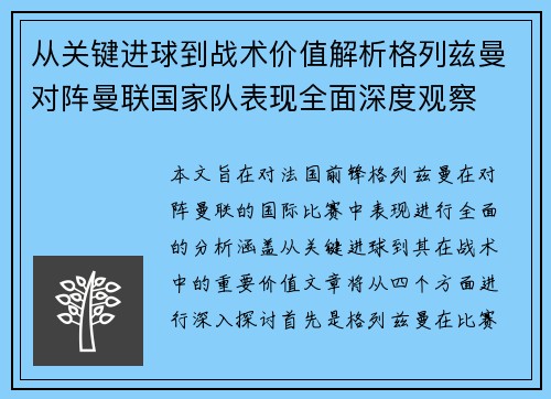 从关键进球到战术价值解析格列兹曼对阵曼联国家队表现全面深度观察 从关键进球到战术价值解析格列兹曼对阵曼联国家队表现全面深度观察
