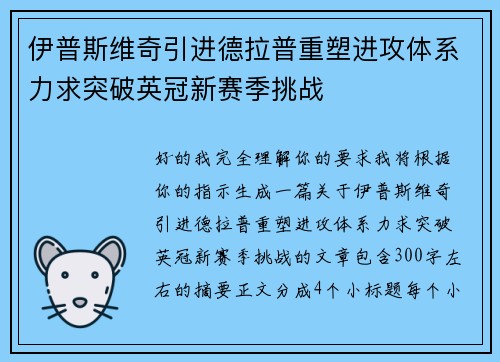 伊普斯维奇引进德拉普重塑进攻体系力求突破英冠新赛季挑战 伊普斯维奇引进德拉普重塑进攻体系力求突破英冠新赛季挑战