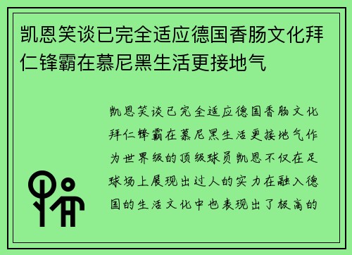 凯恩笑谈已完全适应德国香肠文化拜仁锋霸在慕尼黑生活更接地气 凯恩笑谈已完全适应德国香肠文化拜仁锋霸在慕尼黑生活更接地气