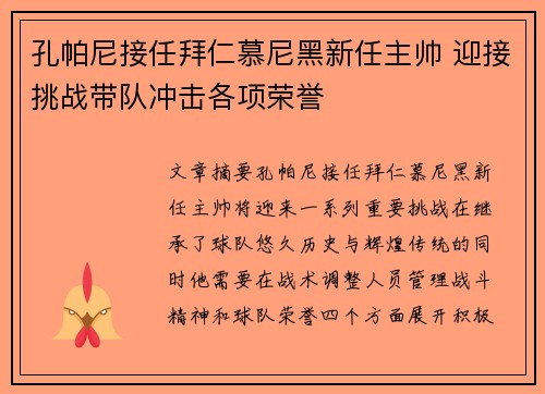 孔帕尼接任拜仁慕尼黑新任主帅 迎接挑战带队冲击各项荣誉 孔帕尼接任拜仁慕尼黑新任主帅 迎接挑战带队冲击各项荣誉