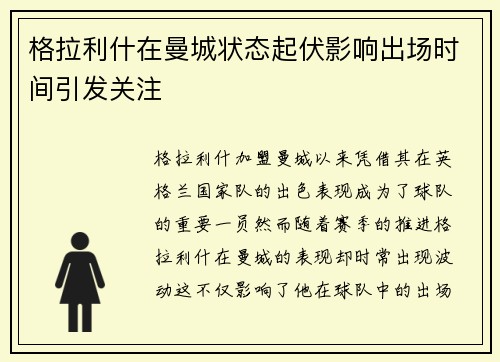 格拉利什在曼城状态起伏影响出场时间引发关注 格拉利什在曼城状态起伏影响出场时间引发关注